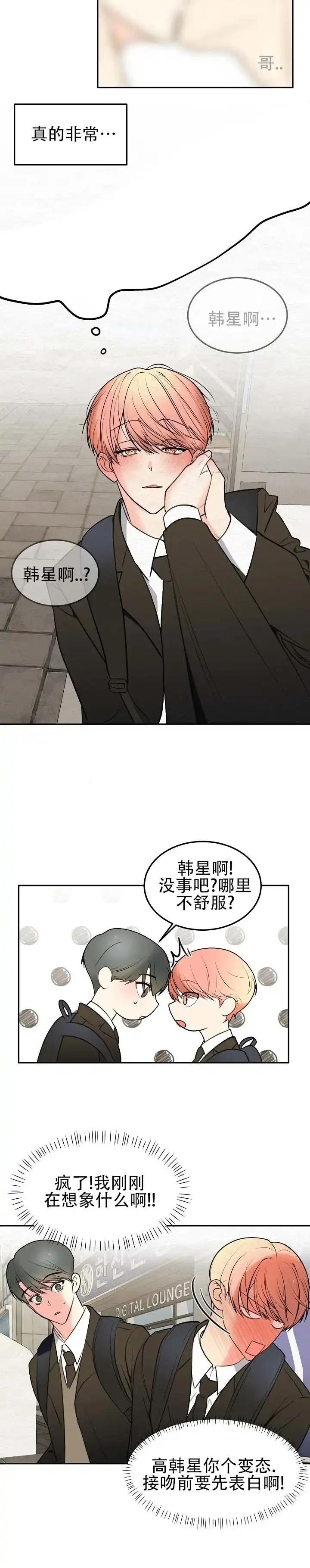 向星而行 第2话 第8页