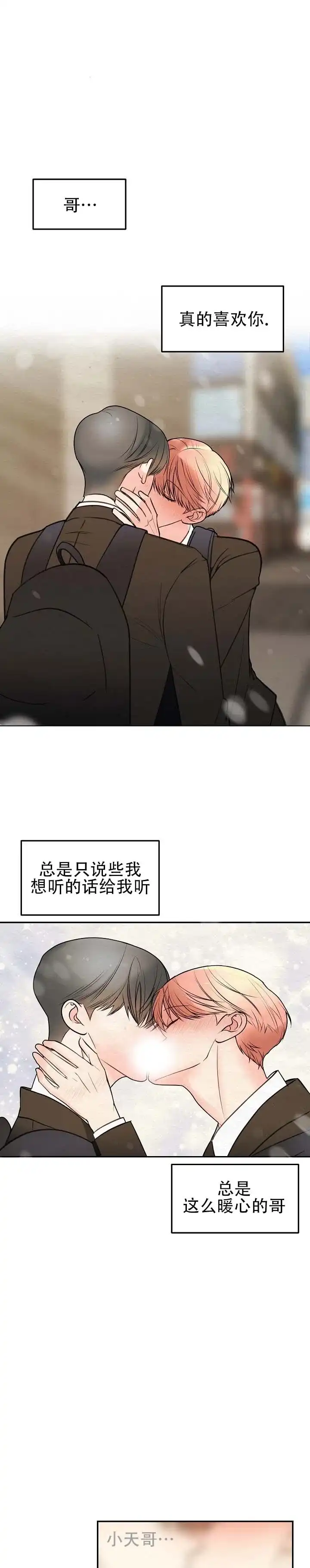 向星而行 第2话 第7页