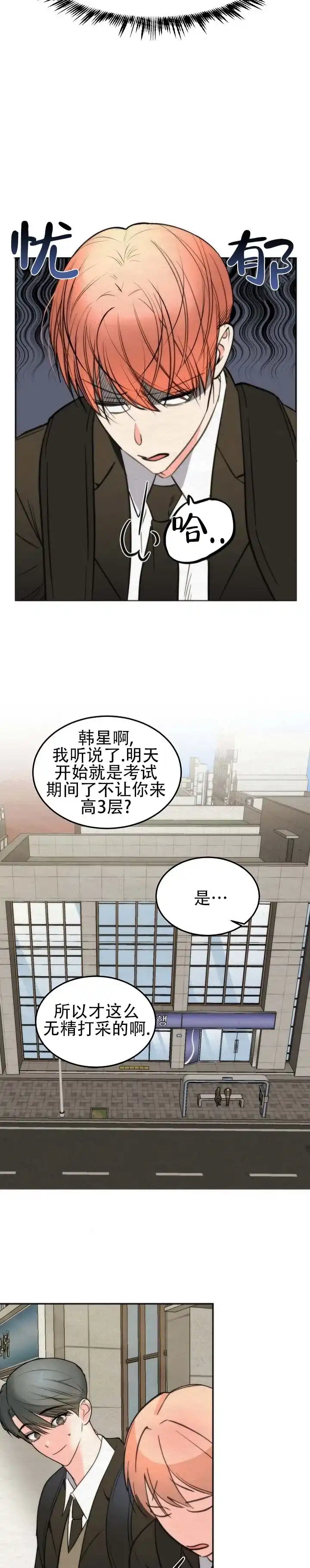 向星而行 第2话 第5页