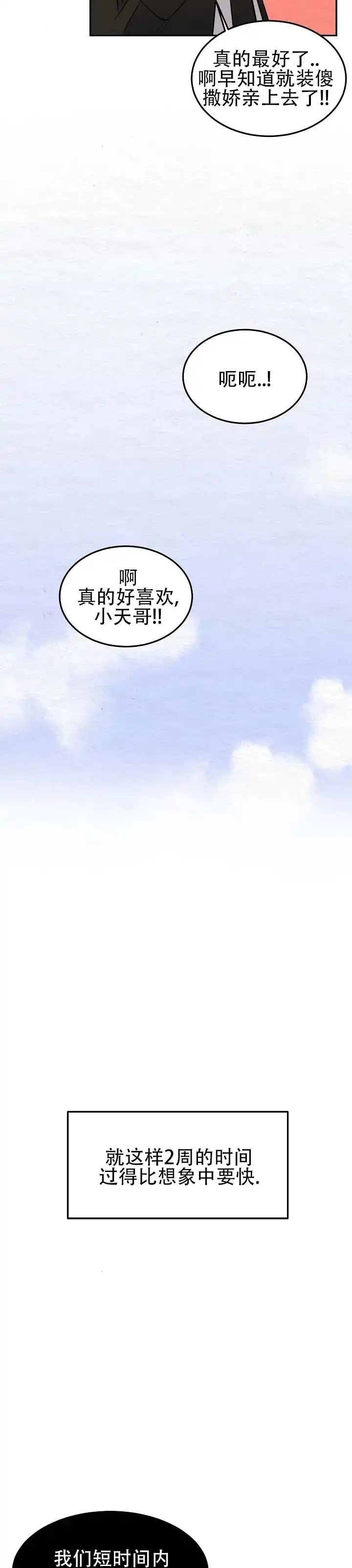 向星而行 第3话 第2页