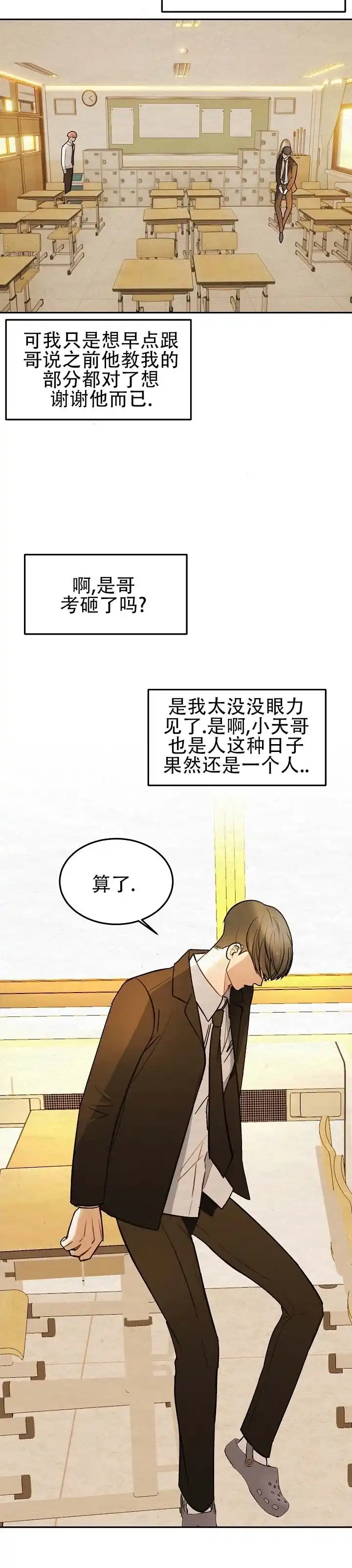 向星而行 第3话 第4页