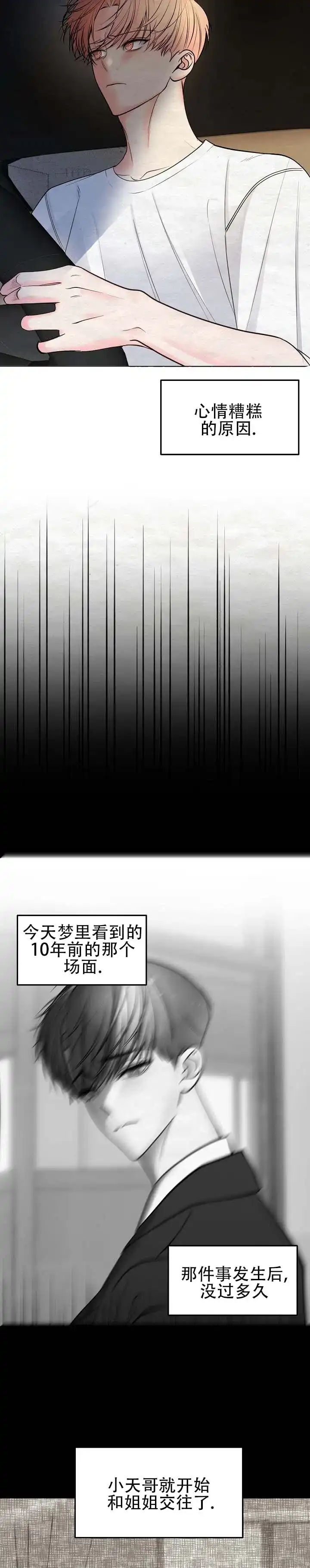 向星而行 第4话 第3页