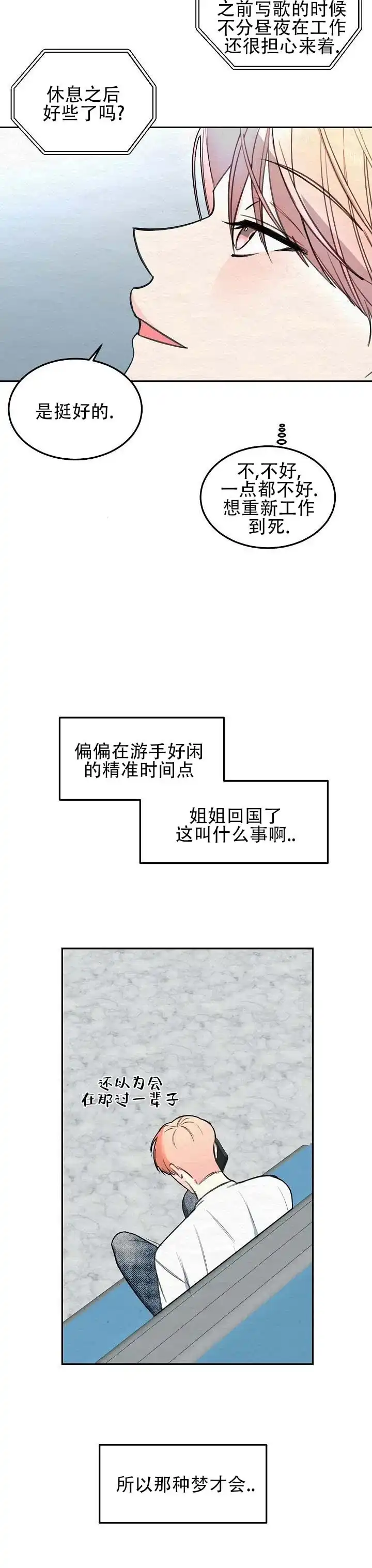 向星而行 第4话 第9页