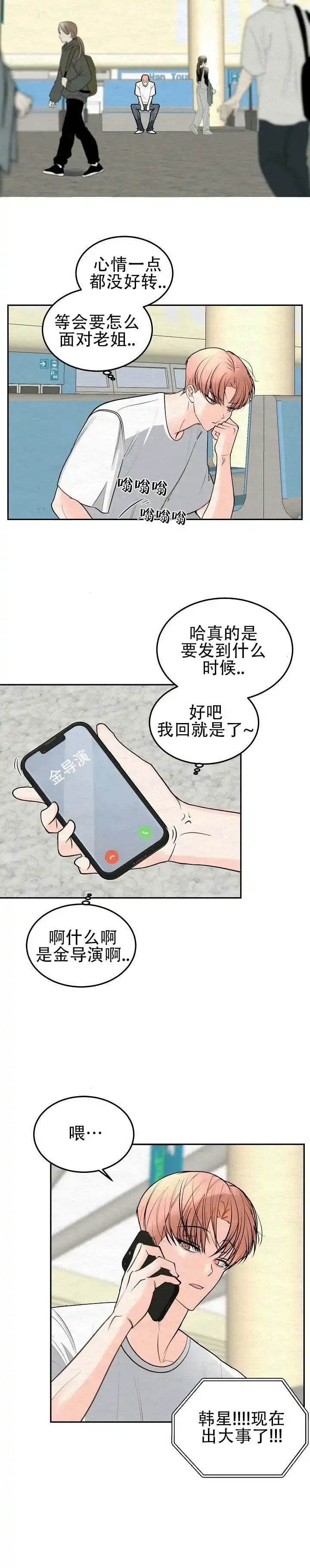 向星而行 第4话 第7页