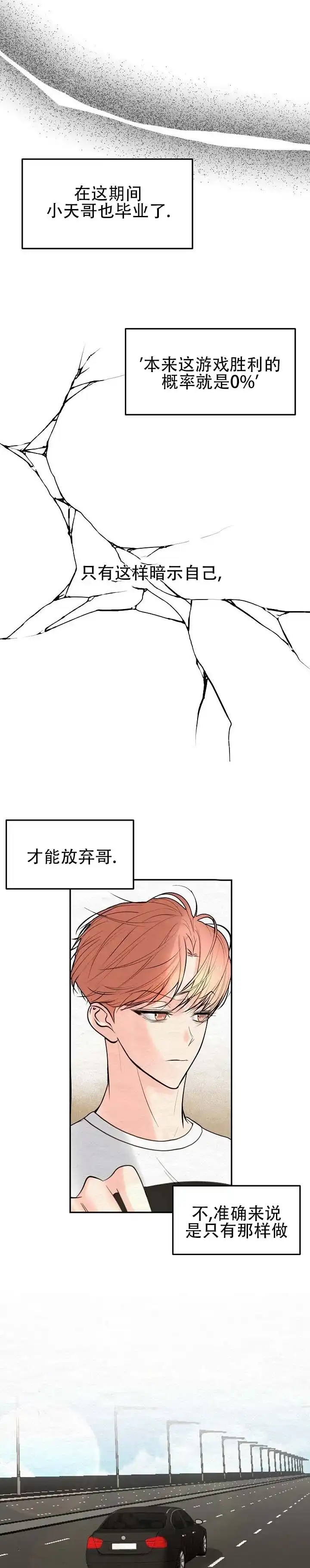 向星而行 第4话 第5页