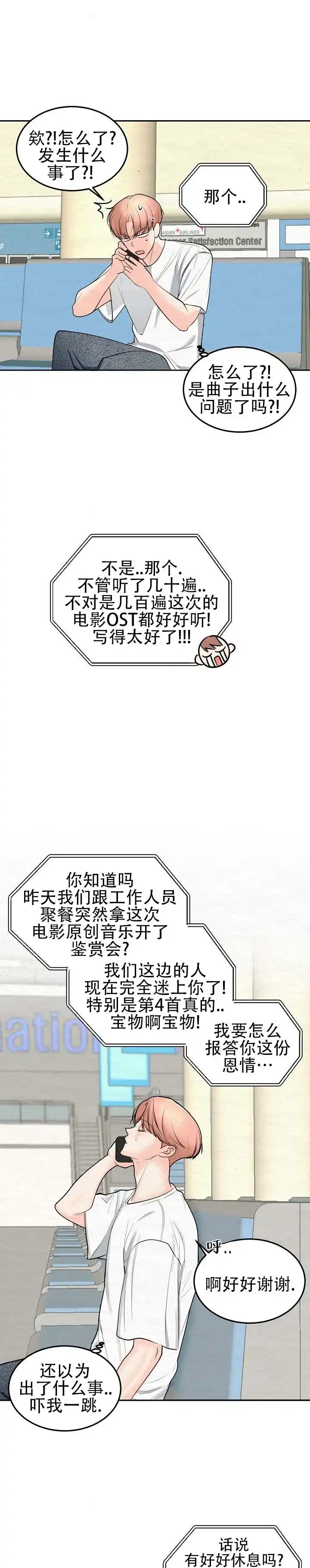 向星而行 第4话 第8页