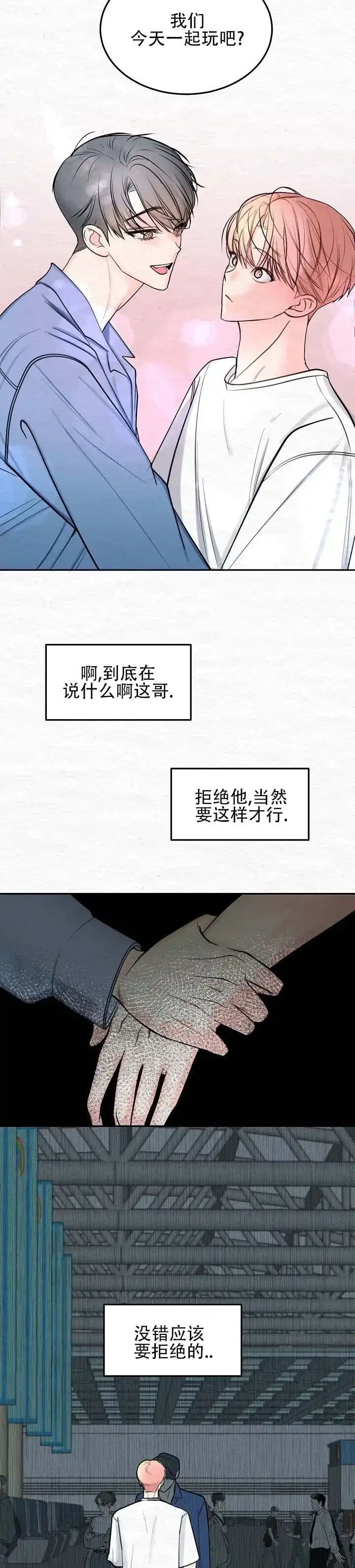 向星而行 第6话 第2页