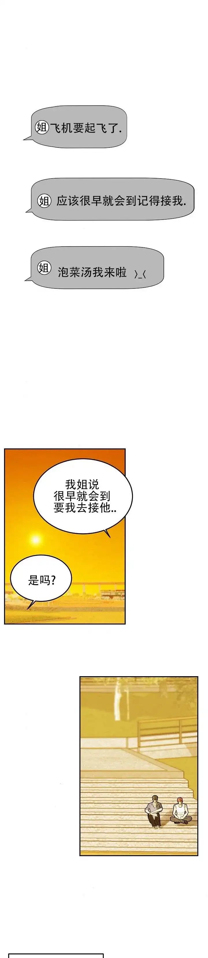 向星而行 第7话 第4页
