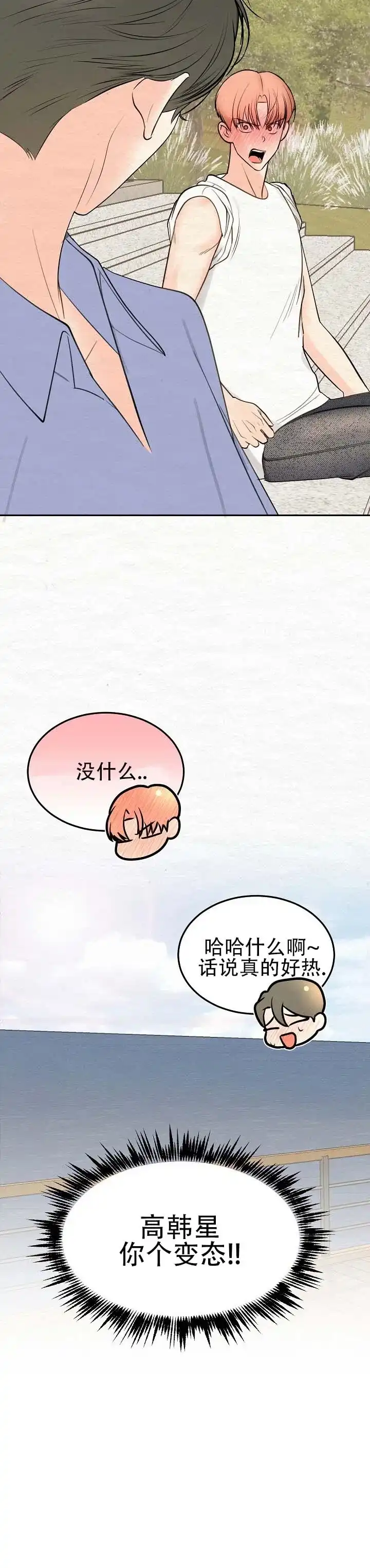 向星而行 第7话 第3页