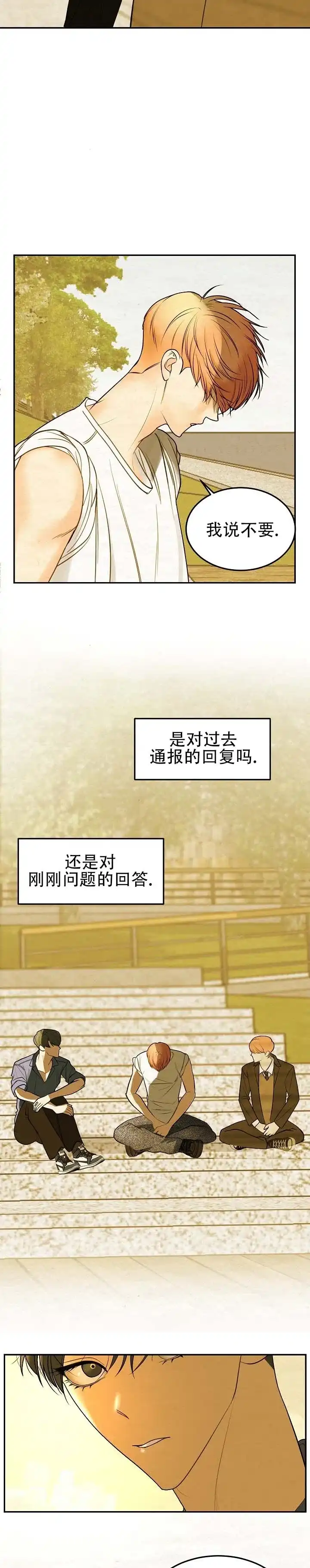 向星而行 第7话 第8页