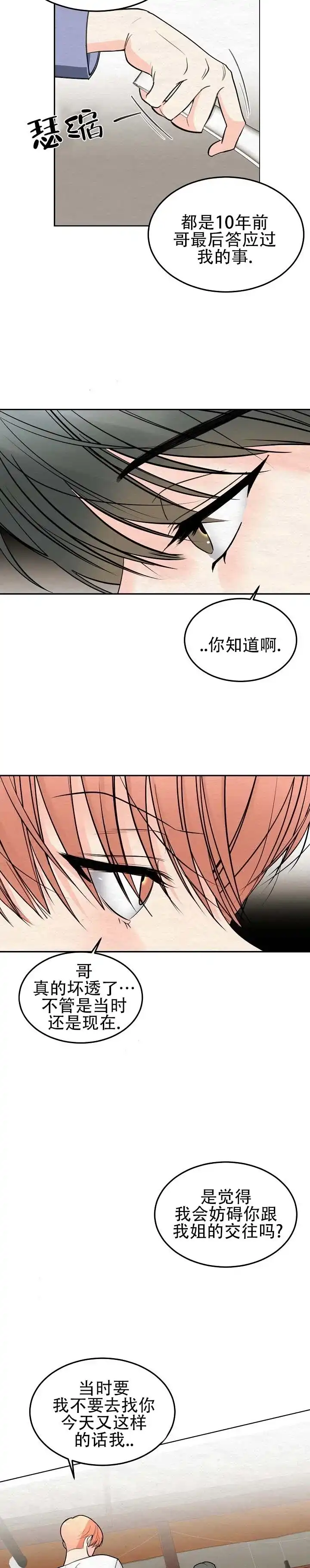 向星而行 第8话 第4页