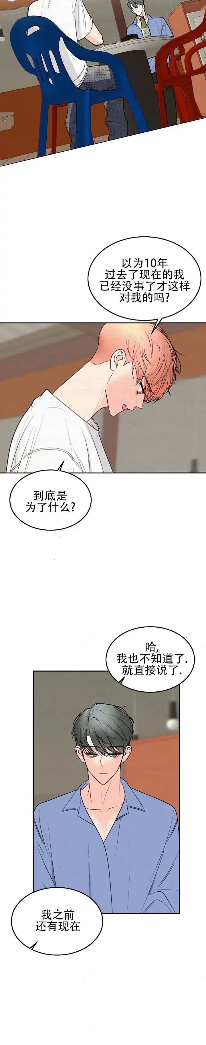 向星而行 第8话 第5页