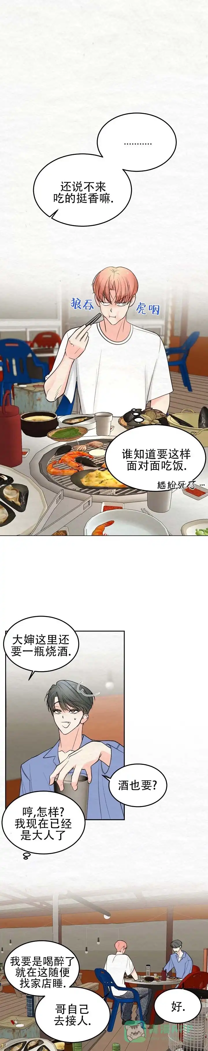 向星而行 第8话 第1页