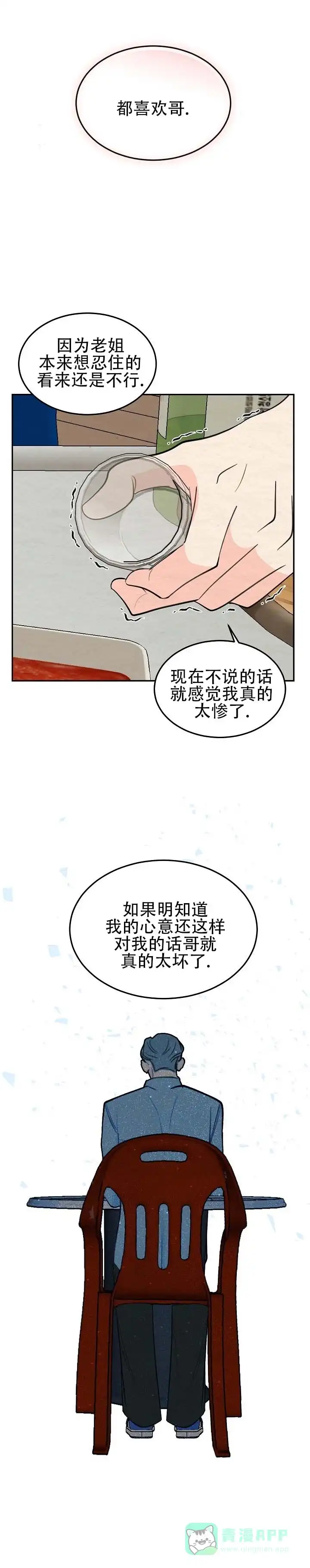 向星而行 第8话 第6页