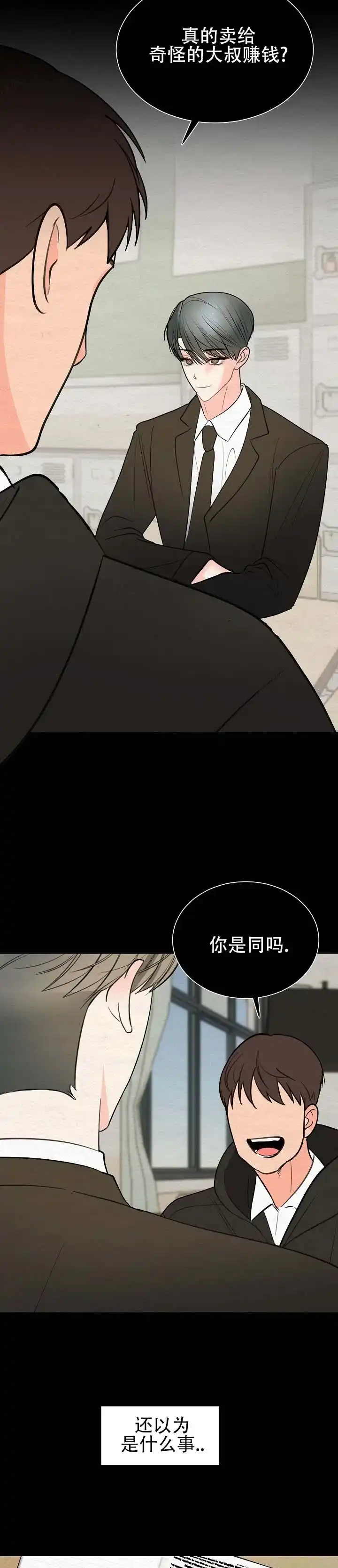 向星而行 第9话 第3页