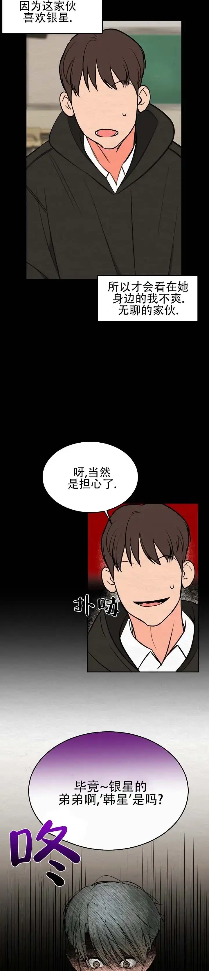 向星而行 第9话 第5页