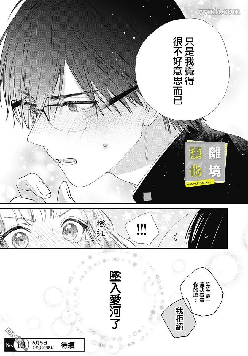 《想要更近一步的两人》第1话 第49页