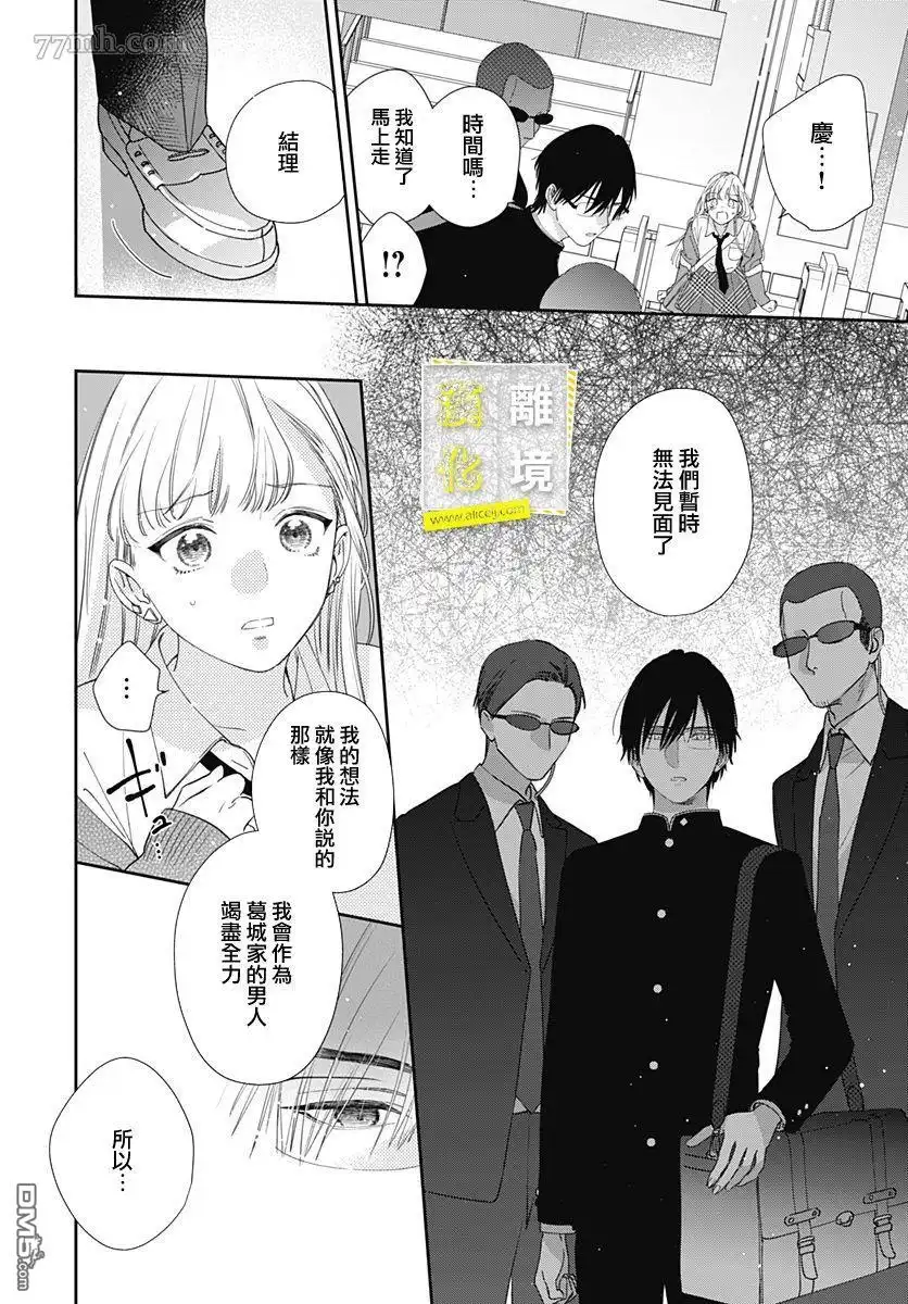 《想要更近一步的两人》第1话 第33页