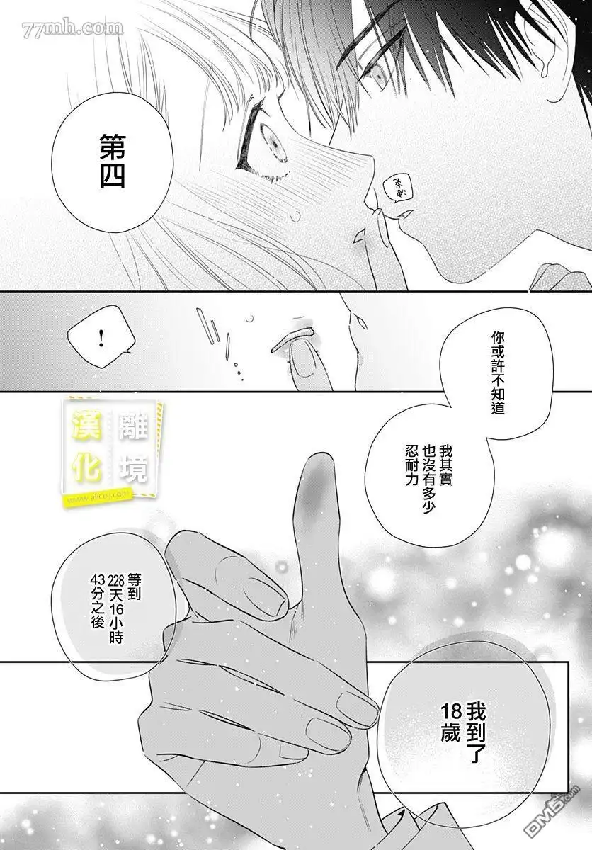 《想要更近一步的两人》第1话 第44页