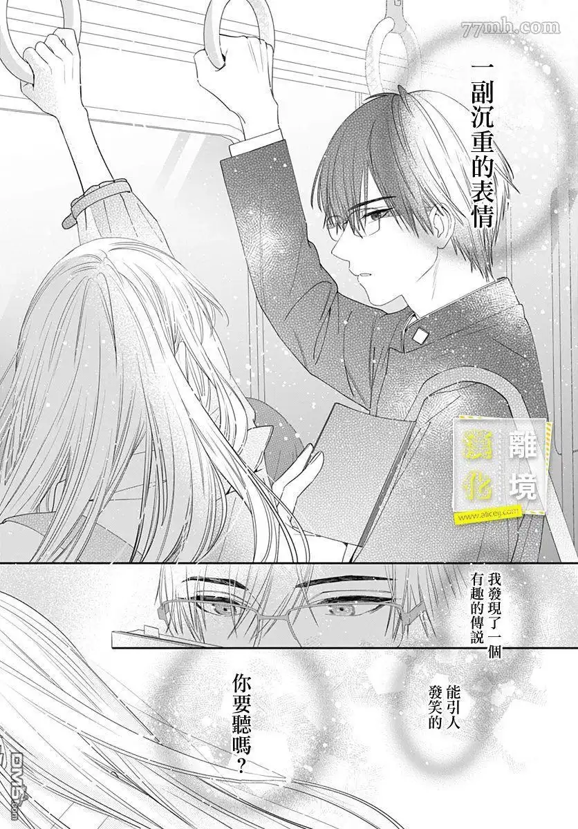 《想要更近一步的两人》第1话 第36页
