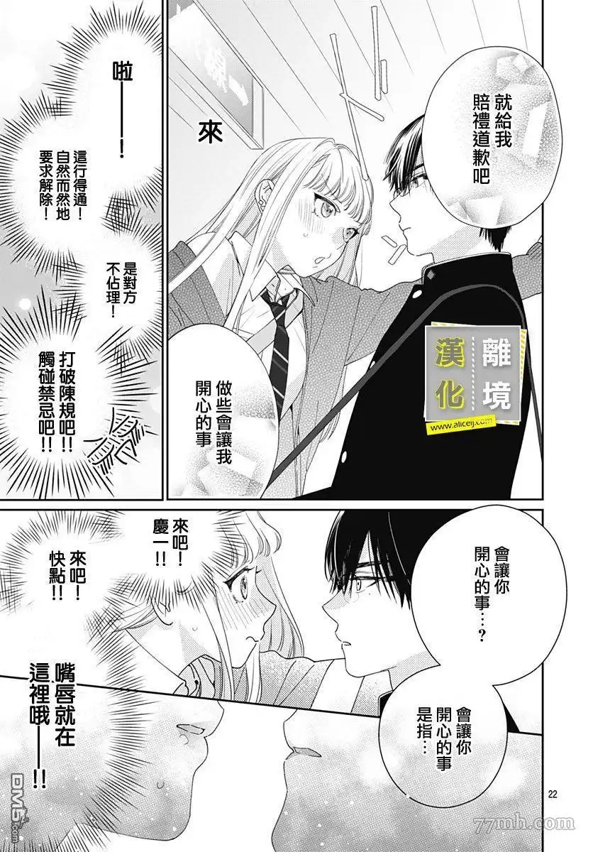 《想要更近一步的两人》第1话 第22页