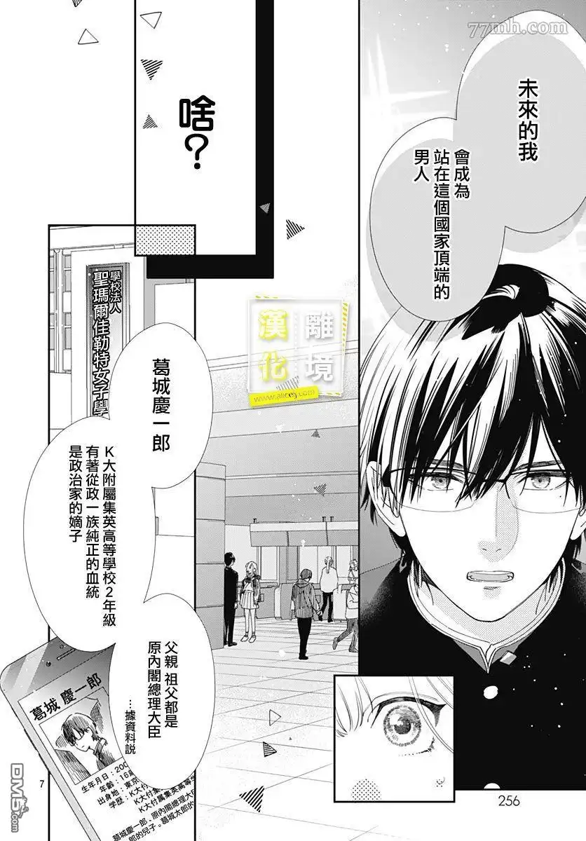 《想要更近一步的两人》第1话 第7页