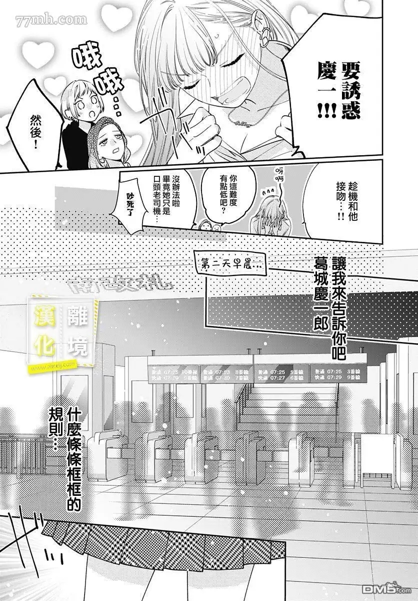 《想要更近一步的两人》第1话 第16页
