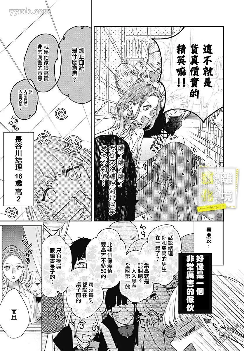 《想要更近一步的两人》第1话 第8页