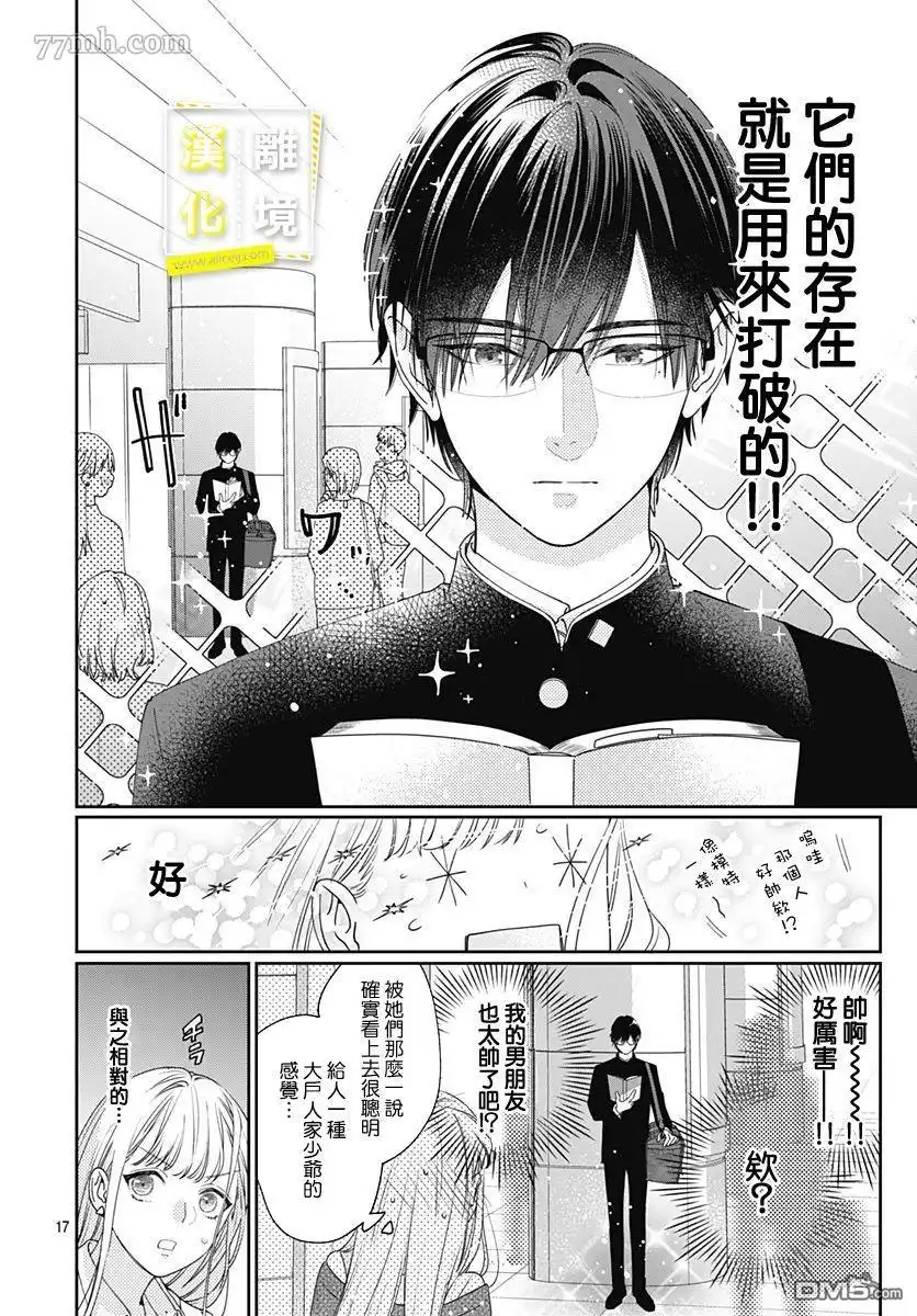 《想要更近一步的两人》第1话 第17页