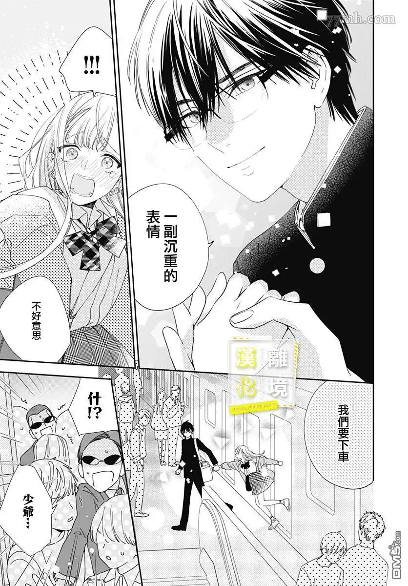 《想要更近一步的两人》第1话 第40页