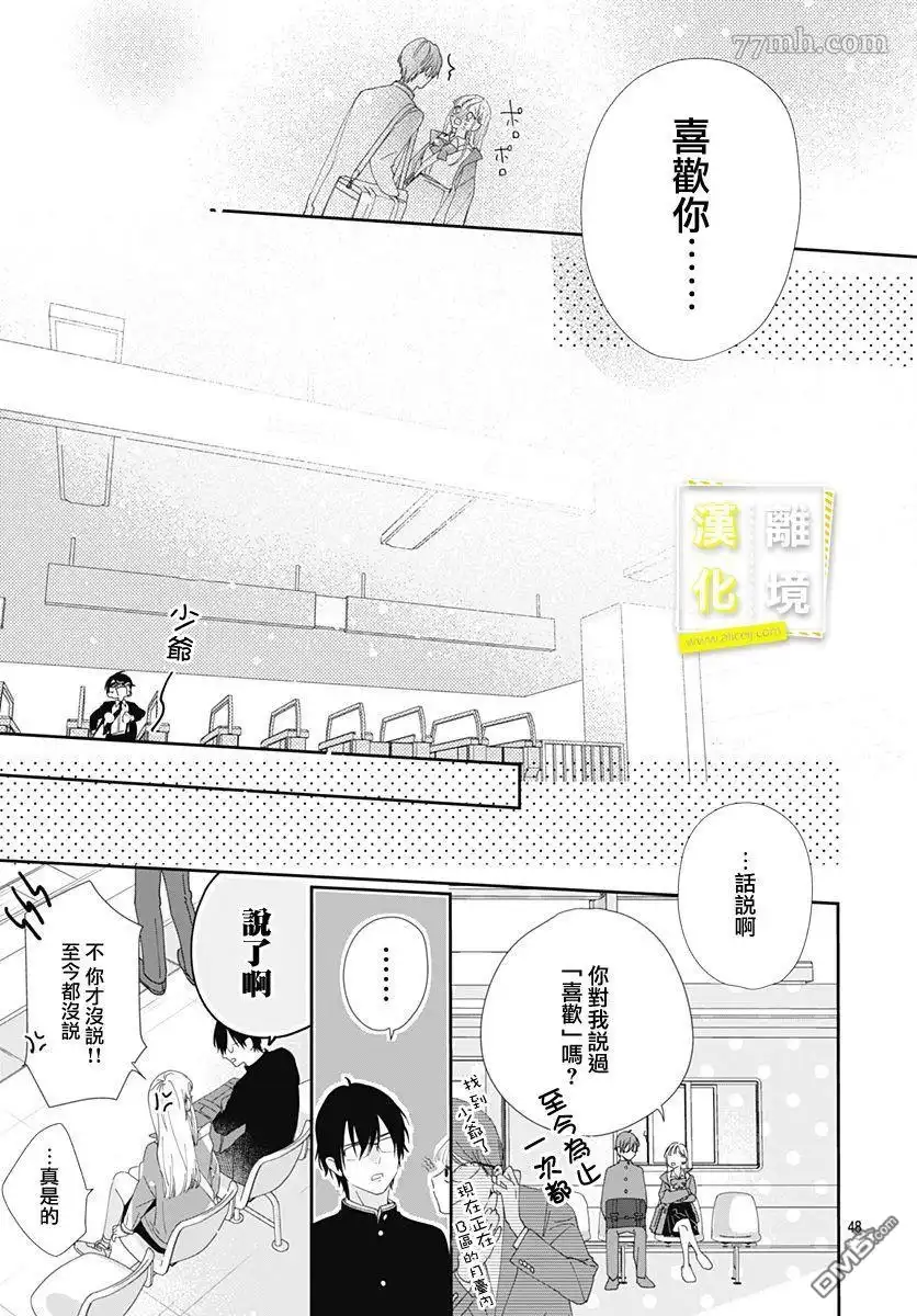 《想要更近一步的两人》第1话 第47页