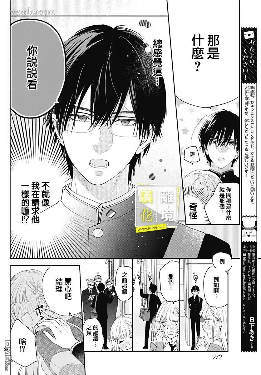 《想要更近一步的两人》第1话 第23页