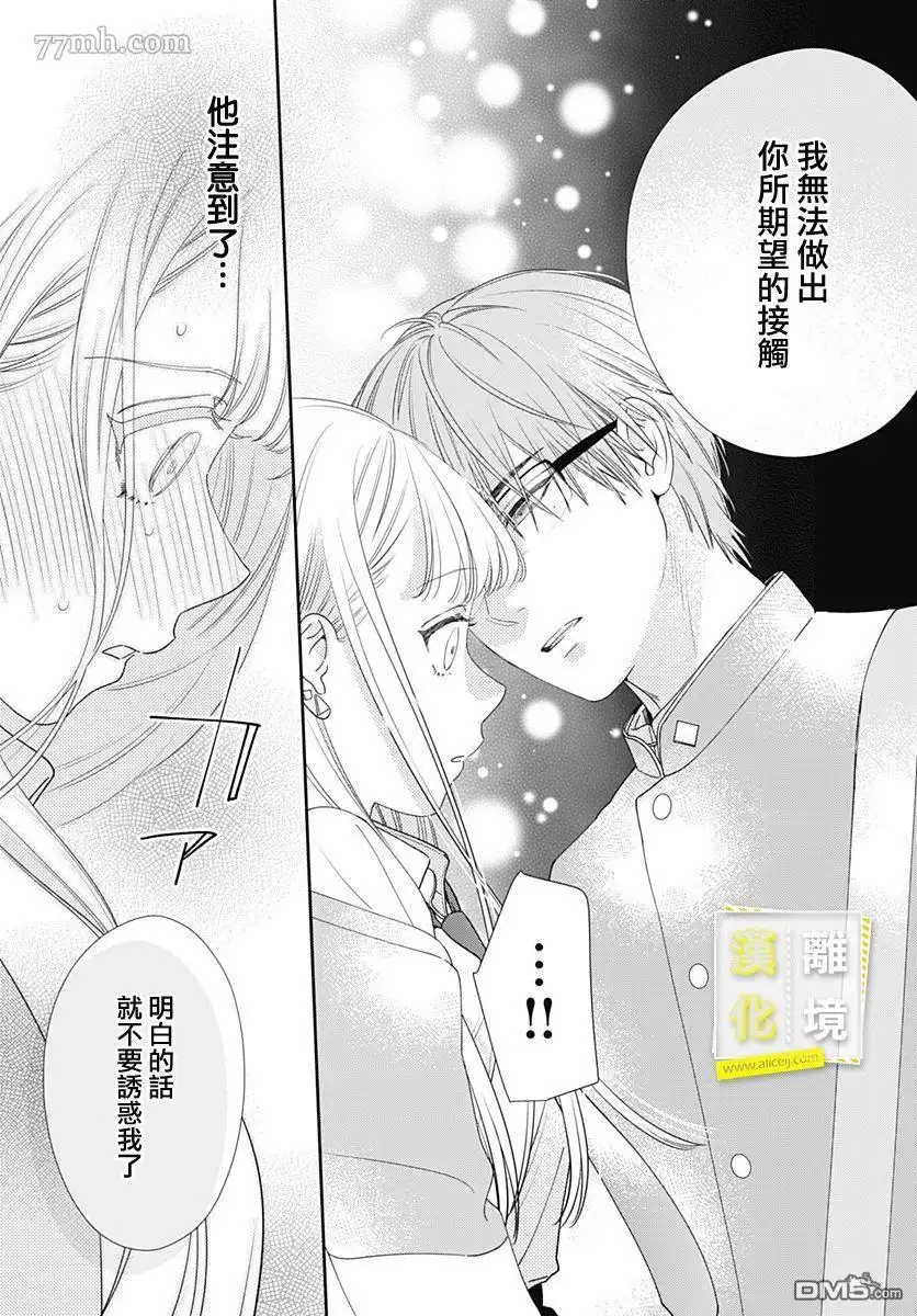 《想要更近一步的两人》第1话 第25页