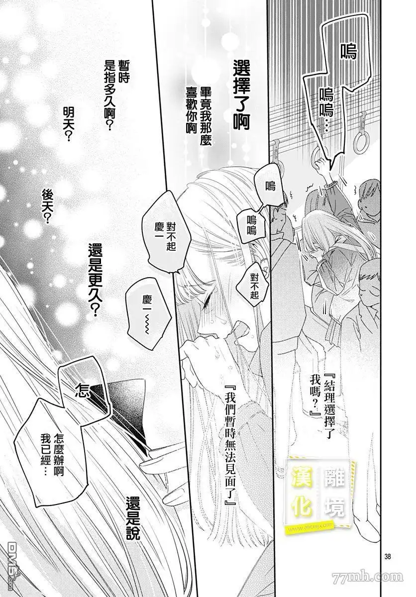 《想要更近一步的两人》第1话 第38页