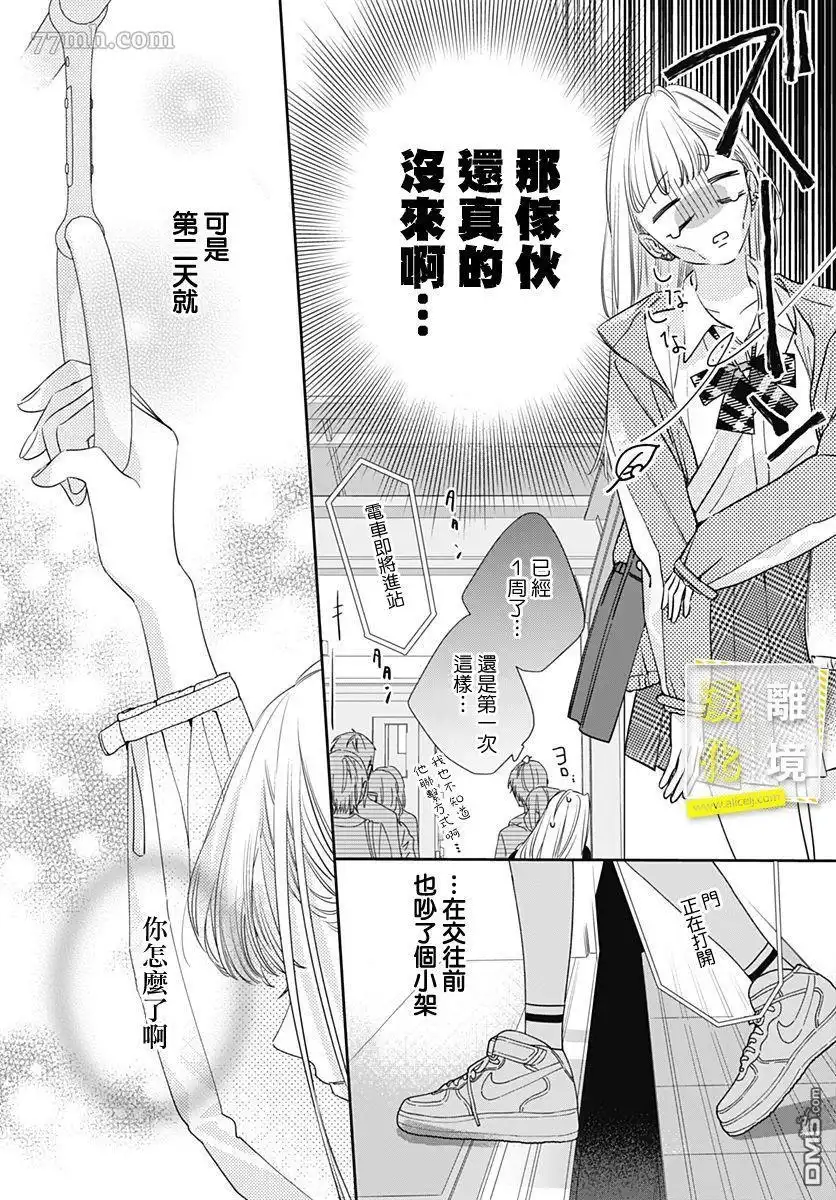 《想要更近一步的两人》第1话 第35页