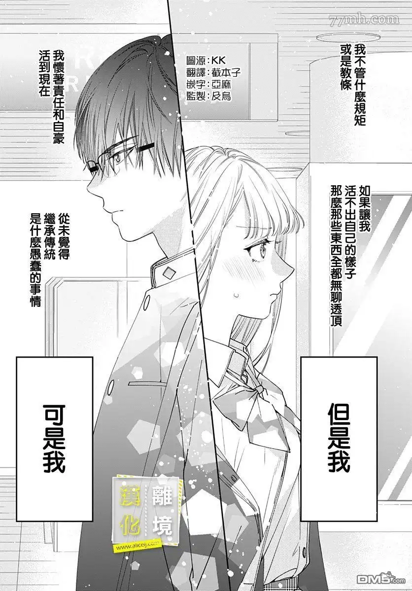 《想要更近一步的两人》第1话 第2页
