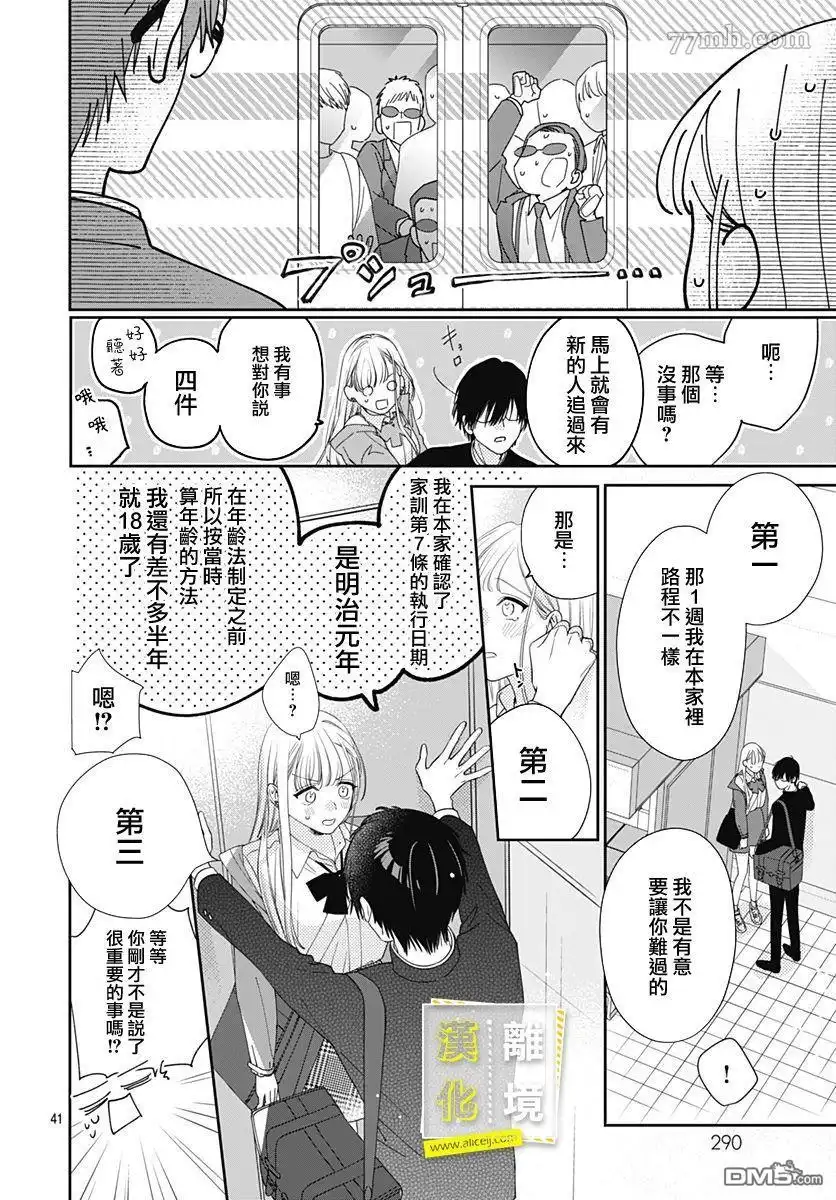《想要更近一步的两人》第1话 第41页