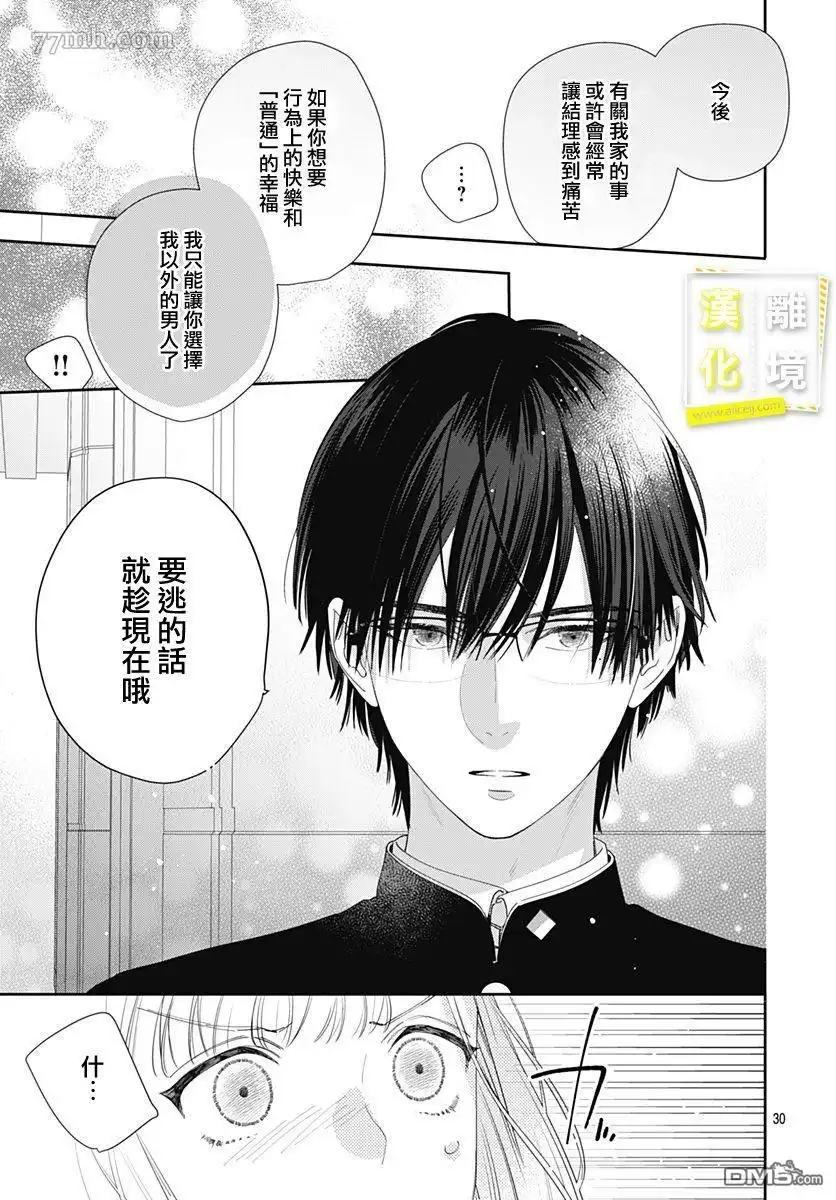 《想要更近一步的两人》第1话 第30页