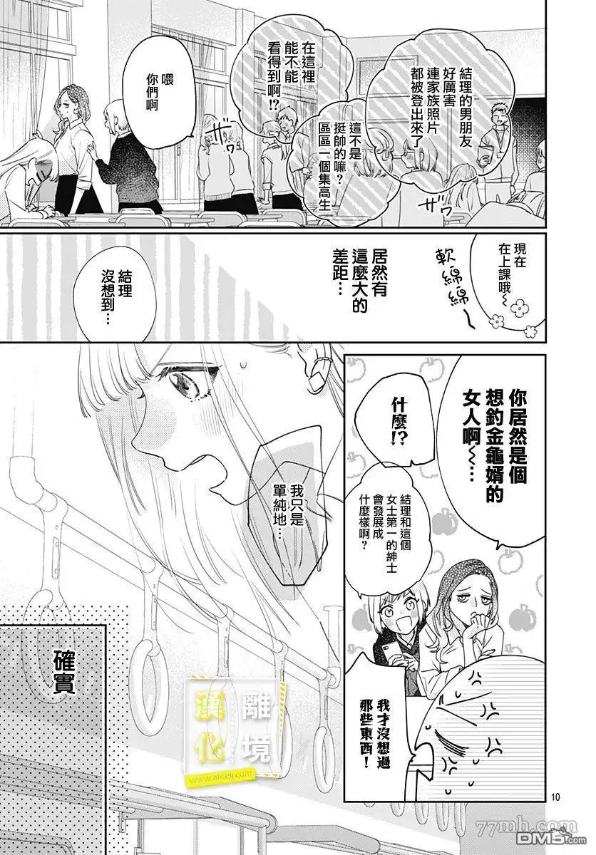 《想要更近一步的两人》第1话 第10页