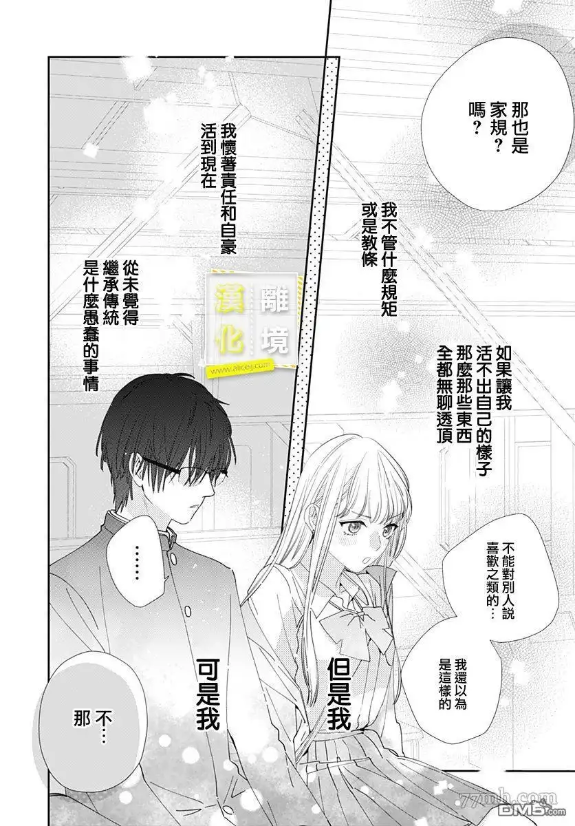 《想要更近一步的两人》第1话 第48页