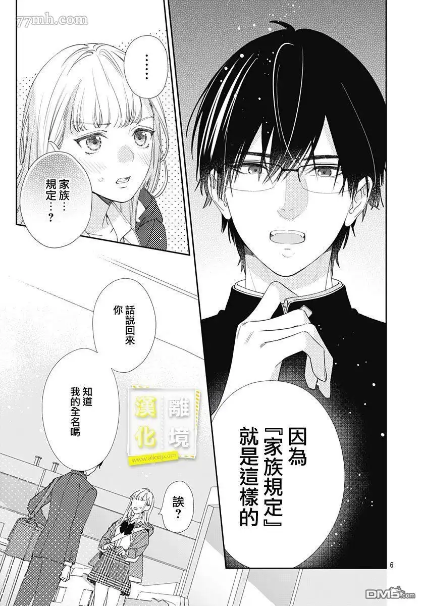 《想要更近一步的两人》第1话 第6页