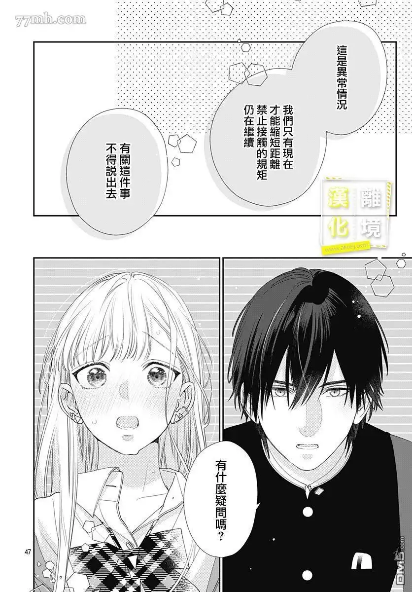 《想要更近一步的两人》第1话 第46页