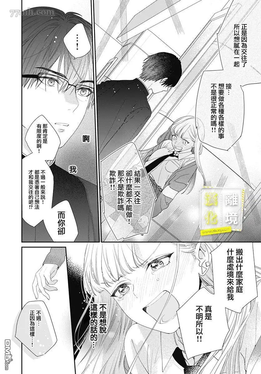 《想要更近一步的两人》第1话 第27页
