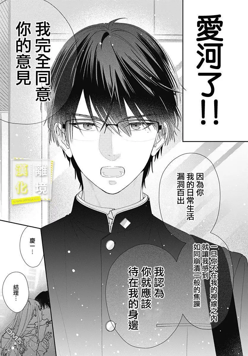 《想要更近一步的两人》第1话 第4页