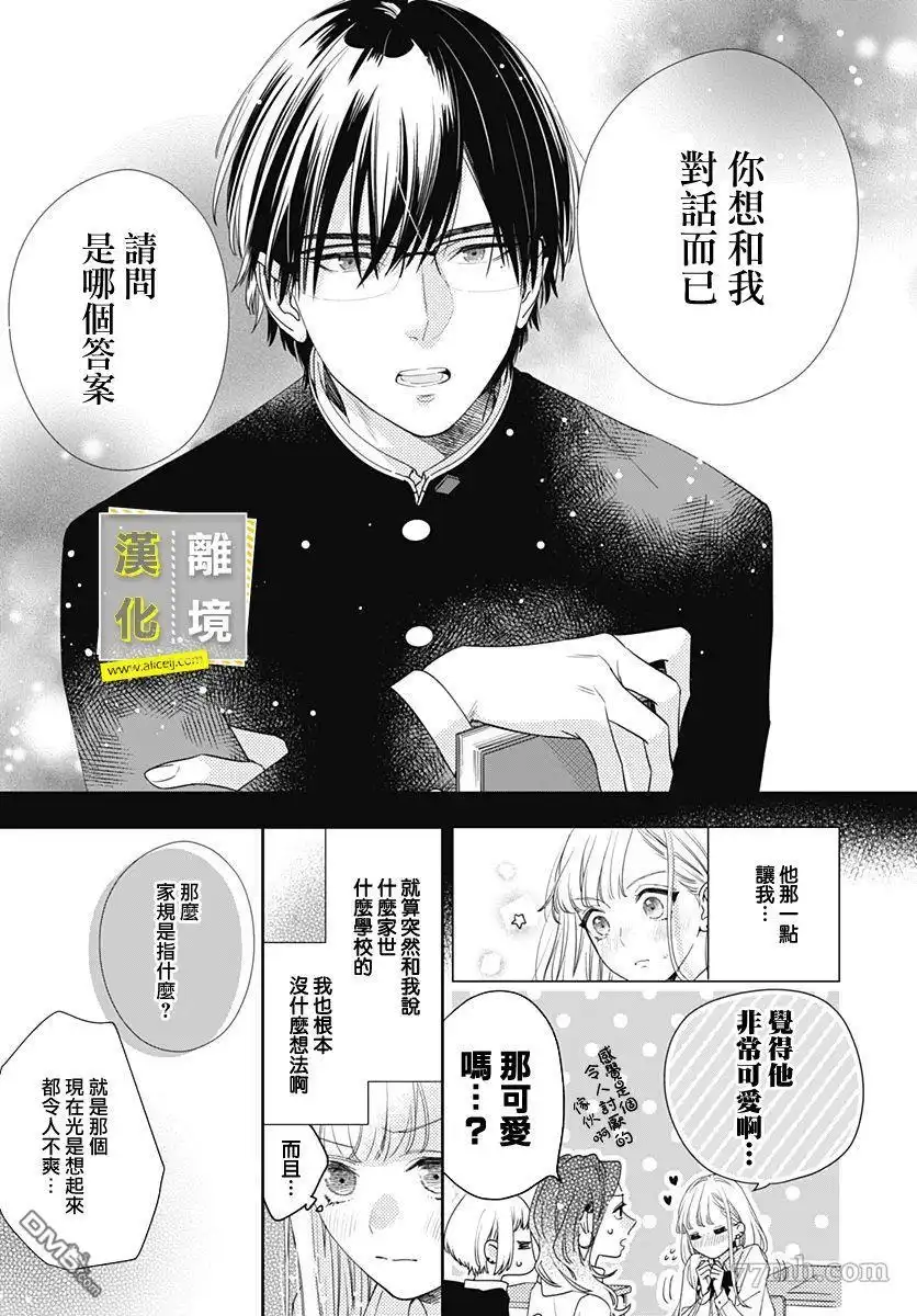 《想要更近一步的两人》第1话 第12页