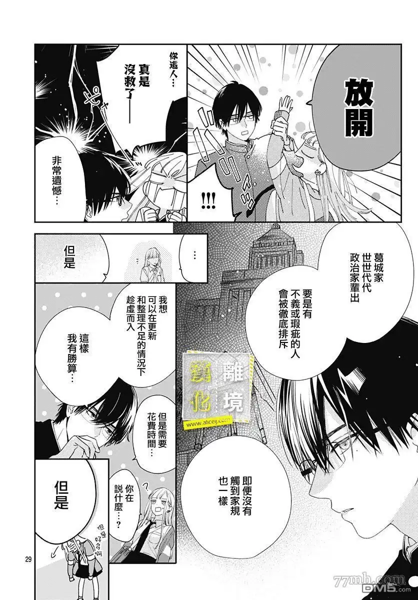 《想要更近一步的两人》第1话 第29页