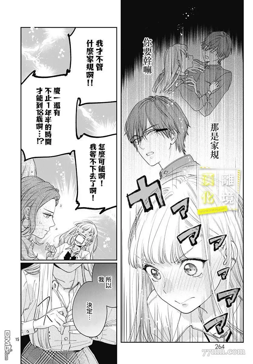 《想要更近一步的两人》第1话 第15页