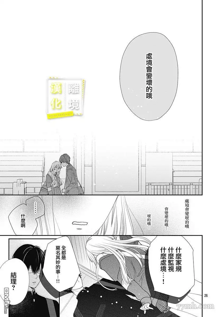 《想要更近一步的两人》第1话 第26页