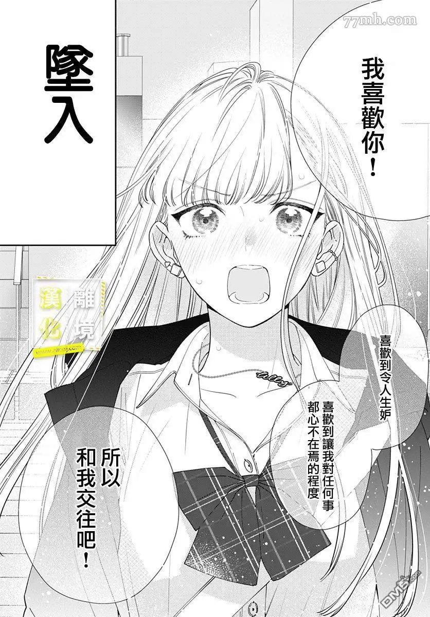 《想要更近一步的两人》第1话 第3页