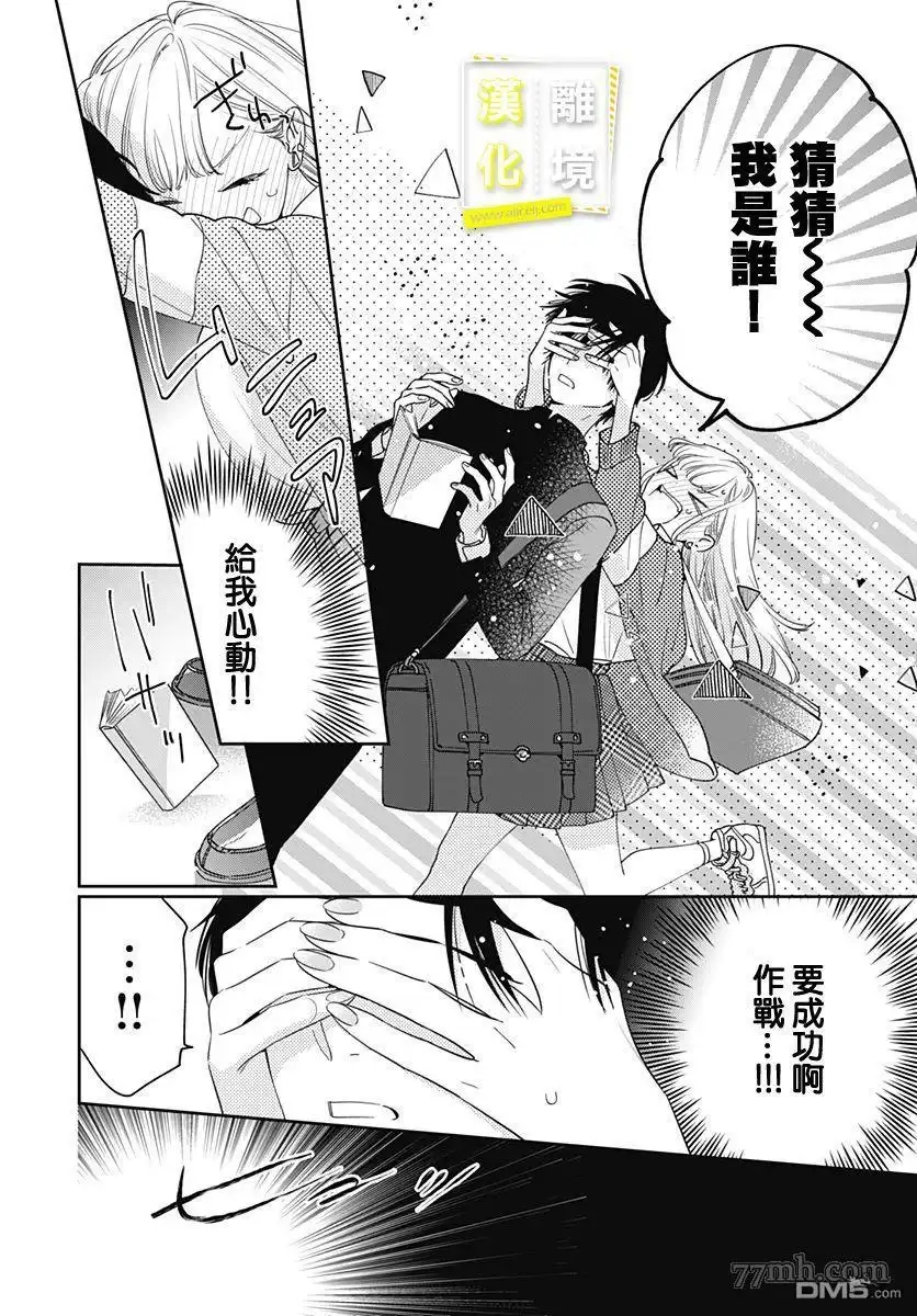 《想要更近一步的两人》第1话 第19页